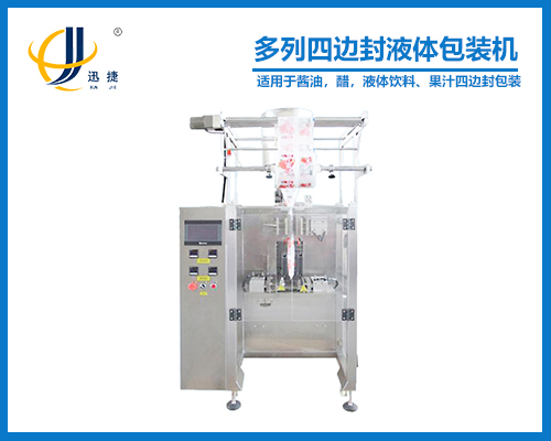 多列四邊封液體包裝機(jī)