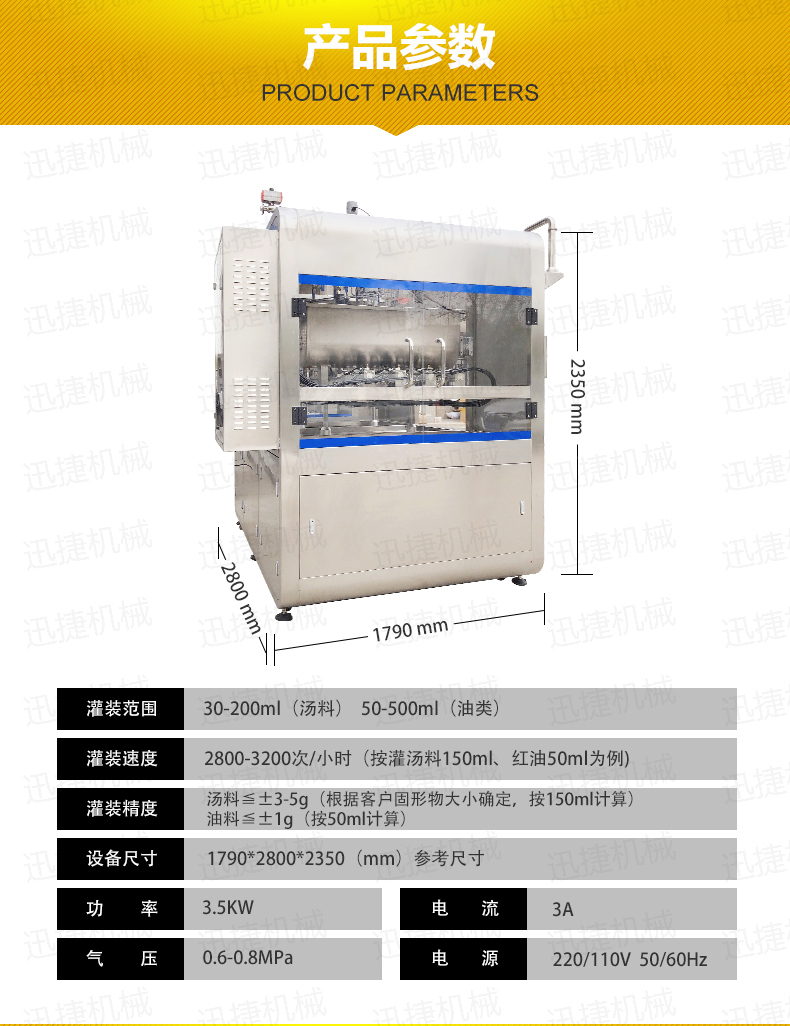 小龍蝦灌裝機(jī)詳情頁(yè)迅捷_06.jpg